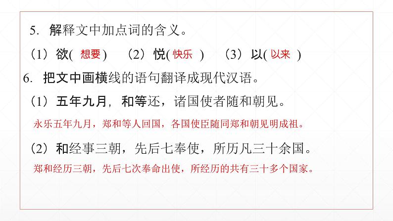 人教版初中语文中考课外文言文片段每日训练第1课学案课件PPT第6页