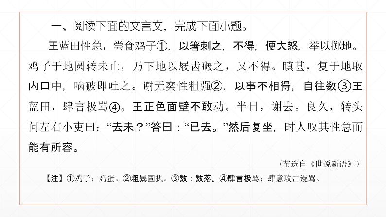 人教版初中语文中考课外文言文片段每日训练第2课学案课件PPT第2页