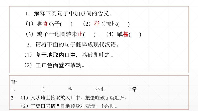 人教版初中语文中考课外文言文片段每日训练第2课学案课件PPT第3页
