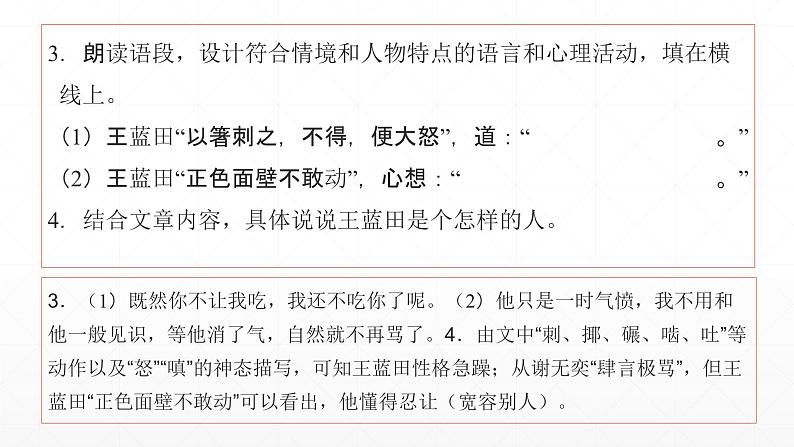 人教版初中语文中考课外文言文片段每日训练第2课学案课件PPT第4页