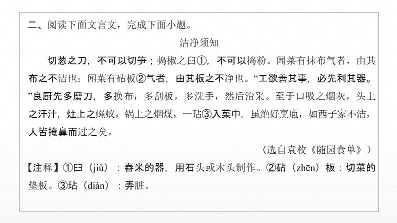 人教版初中语文中考课外文言文片段每日训练第2课学案课件PPT第5页