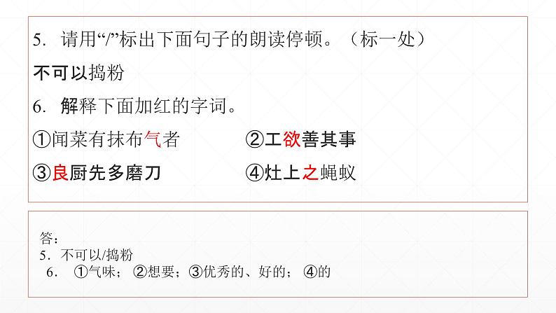 人教版初中语文中考课外文言文片段每日训练第2课学案课件PPT第6页
