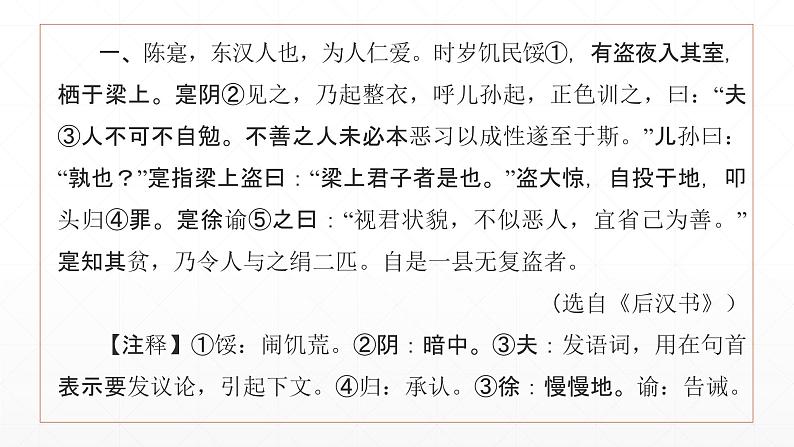 人教版初中语文中考课外文言文片段每日训练第4课学案课件PPT第2页