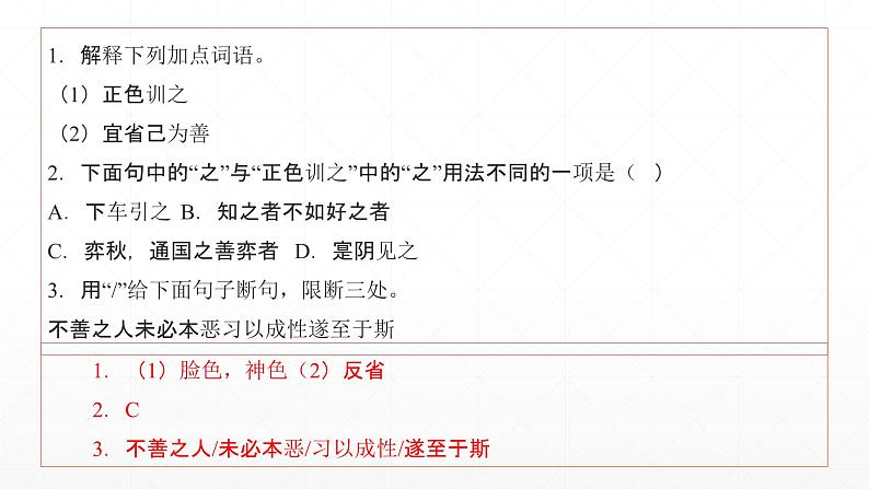 人教版初中语文中考课外文言文片段每日训练第4课学案课件PPT第3页