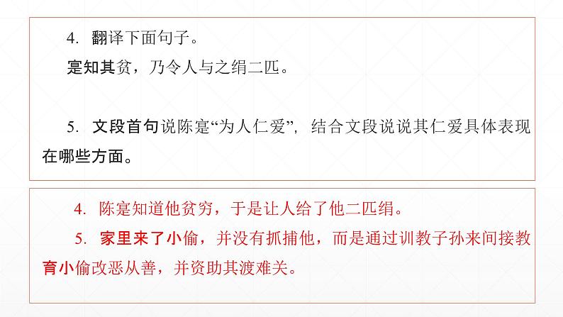 人教版初中语文中考课外文言文片段每日训练第4课学案课件PPT第4页