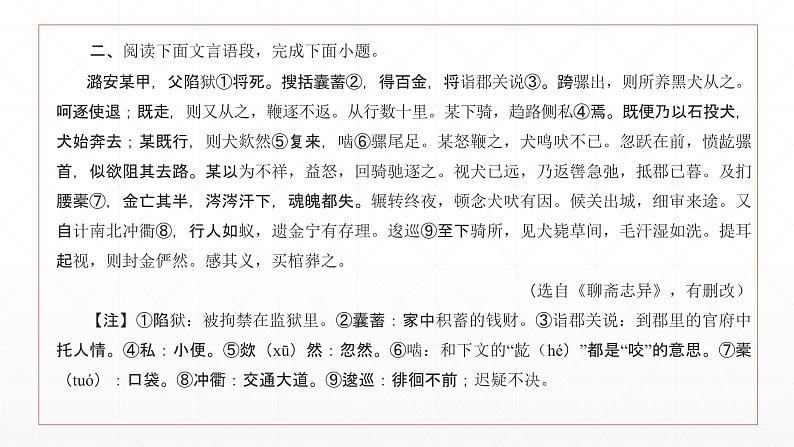 人教版初中语文中考课外文言文片段每日训练第4课学案课件PPT第5页