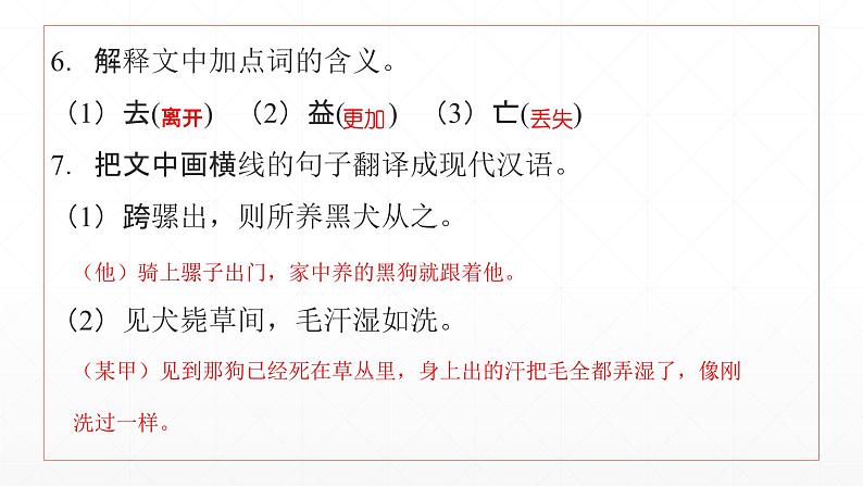 人教版初中语文中考课外文言文片段每日训练第4课学案课件PPT第6页