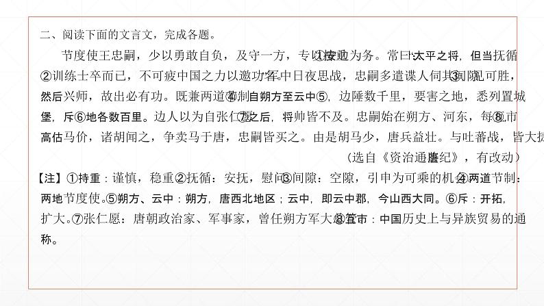 人教版初中语文中考课外文言文片段每日训练第5课学案课件PPT第4页