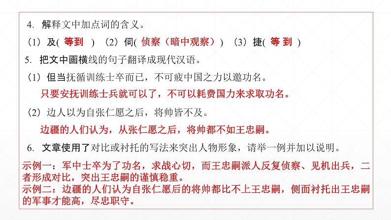 人教版初中语文中考课外文言文片段每日训练第5课学案课件PPT第5页