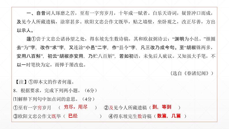人教版初中语文中考课外文言文片段每日训练第7课学案课件PPT第2页