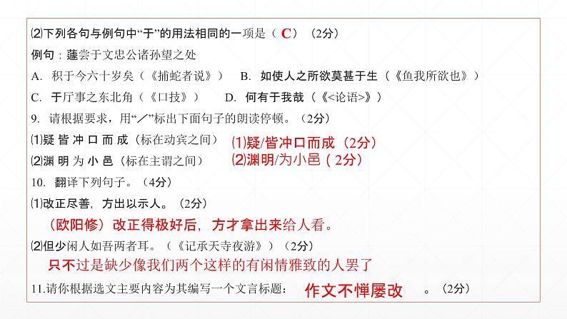 人教版初中语文中考课外文言文片段每日训练第7课学案课件PPT第3页