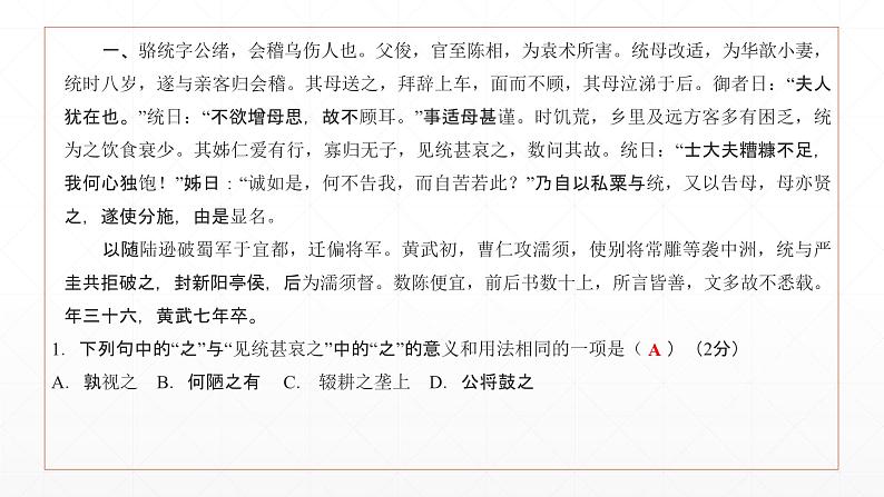 人教版初中语文中考课外文言文片段每日训练第8课学案课件PPT第2页