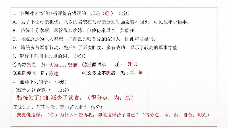 人教版初中语文中考课外文言文片段每日训练第8课学案课件PPT第3页