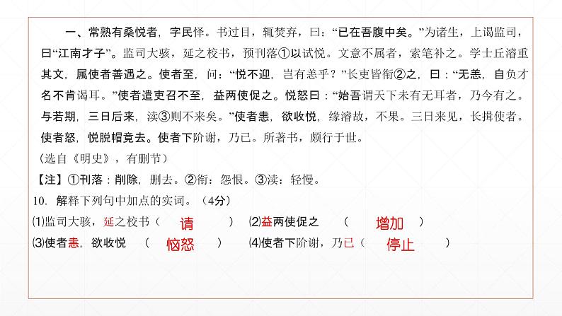 人教版初中语文中考课外文言文片段每日训练第9课学案课件PPT第2页