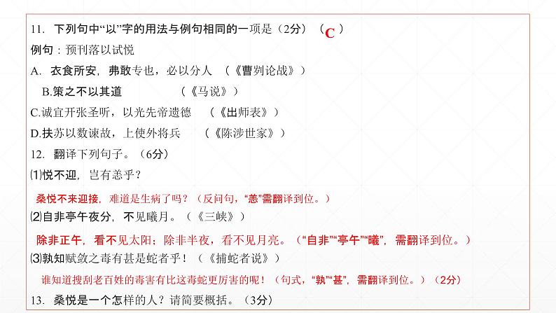 人教版初中语文中考课外文言文片段每日训练第9课学案课件PPT第3页