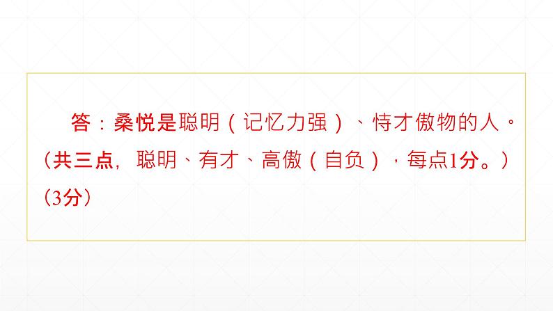 人教版初中语文中考课外文言文片段每日训练第9课学案课件PPT第4页