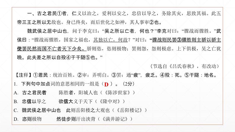 人教版初中语文中考课外文言文片段每日训练第10课学案课件PPT第2页