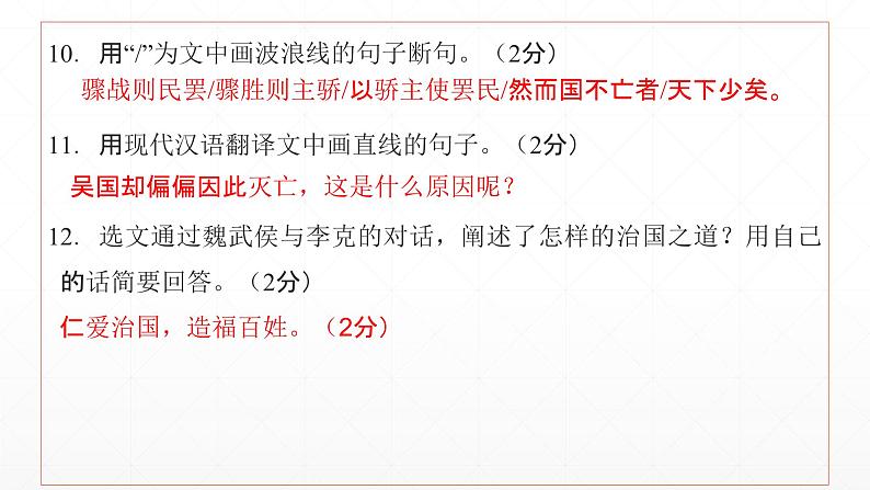 人教版初中语文中考课外文言文片段每日训练第10课学案课件PPT第3页