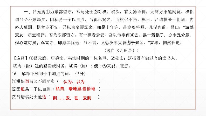 人教版初中语文中考课外文言文片段每日训练第11课学案课件PPT第2页