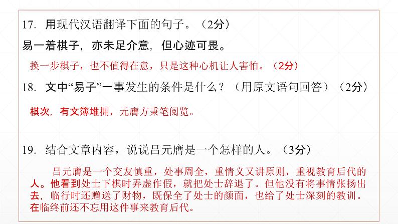 人教版初中语文中考课外文言文片段每日训练第11课学案课件PPT第3页