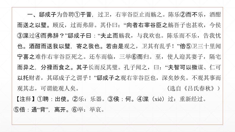 人教版初中语文中考课外文言文片段每日训练第13课学案课件PPT第2页