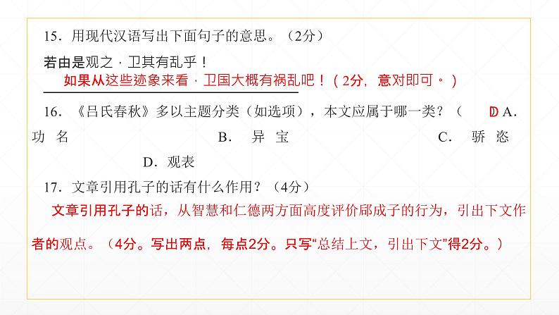 人教版初中语文中考课外文言文片段每日训练第13课学案课件PPT第4页