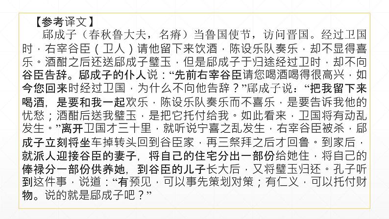 人教版初中语文中考课外文言文片段每日训练第13课学案课件PPT第5页