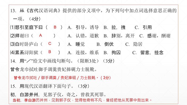 人教版初中语文中考课外文言文片段每日训练第14课学案课件PPT第3页