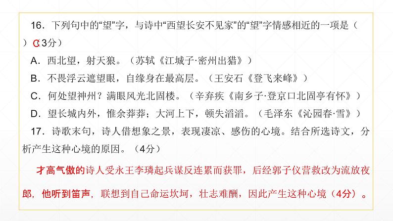 人教版初中语文中考课外文言文片段每日训练第14课学案课件PPT第4页