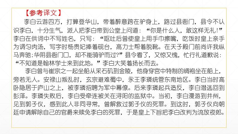 人教版初中语文中考课外文言文片段每日训练第14课学案课件PPT第5页
