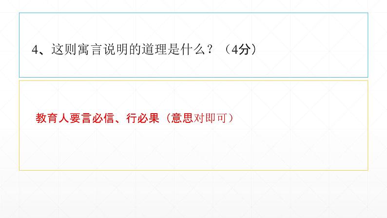 人教版初中语文中考课外文言文片段每日训练第16课学案课件PPT第3页