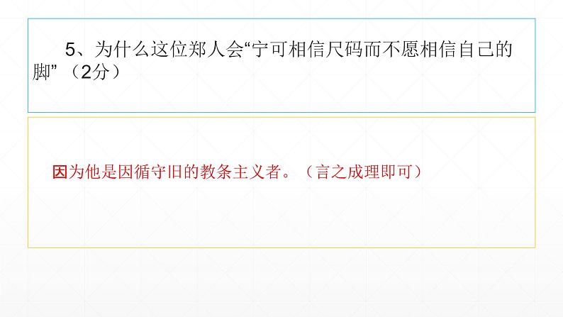 人教版初中语文中考课外文言文片段每日训练第16课学案课件PPT第5页