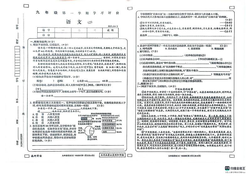 2024-2025学年上学期山东省德州市宁津县第四实验中学等两校联考九年级语文期中试卷第1页