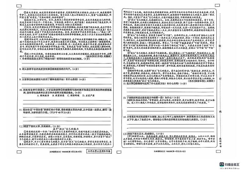 2024-2025学年上学期山东省德州市宁津县第四实验中学等两校联考九年级语文期中试卷第2页