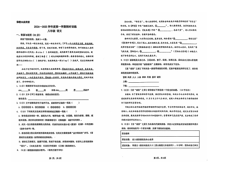 内蒙古自治区鄂尔多斯市伊金霍洛旗2024-2025学年八年级上学期11月期中语文试题01