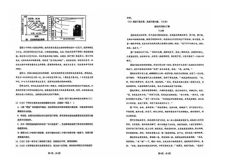 内蒙古自治区鄂尔多斯市伊金霍洛旗2024-2025学年八年级上学期11月期中语文试题03