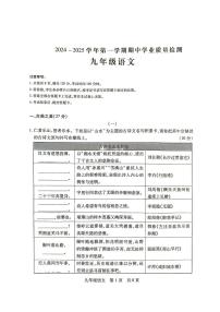山西省运城市盐湖区校联考2024-2025学年九年级上学期11月期中语文试题