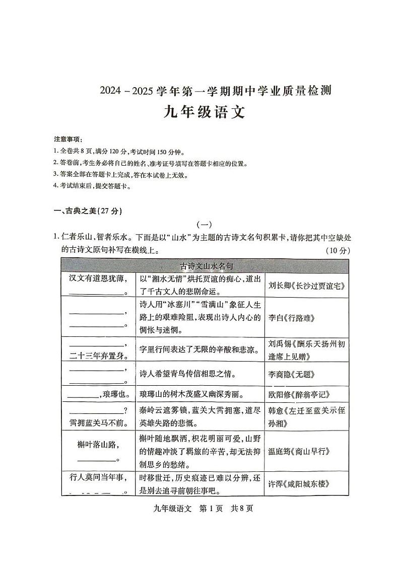 九年级期中考试语文试题第1页