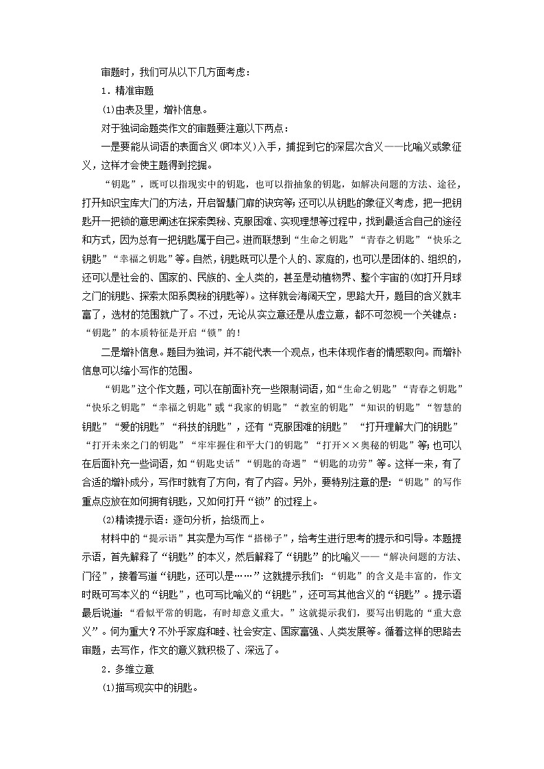 专题01 命题作文如何审题（教案）-2024-2025学年中考语文作文指导第2页