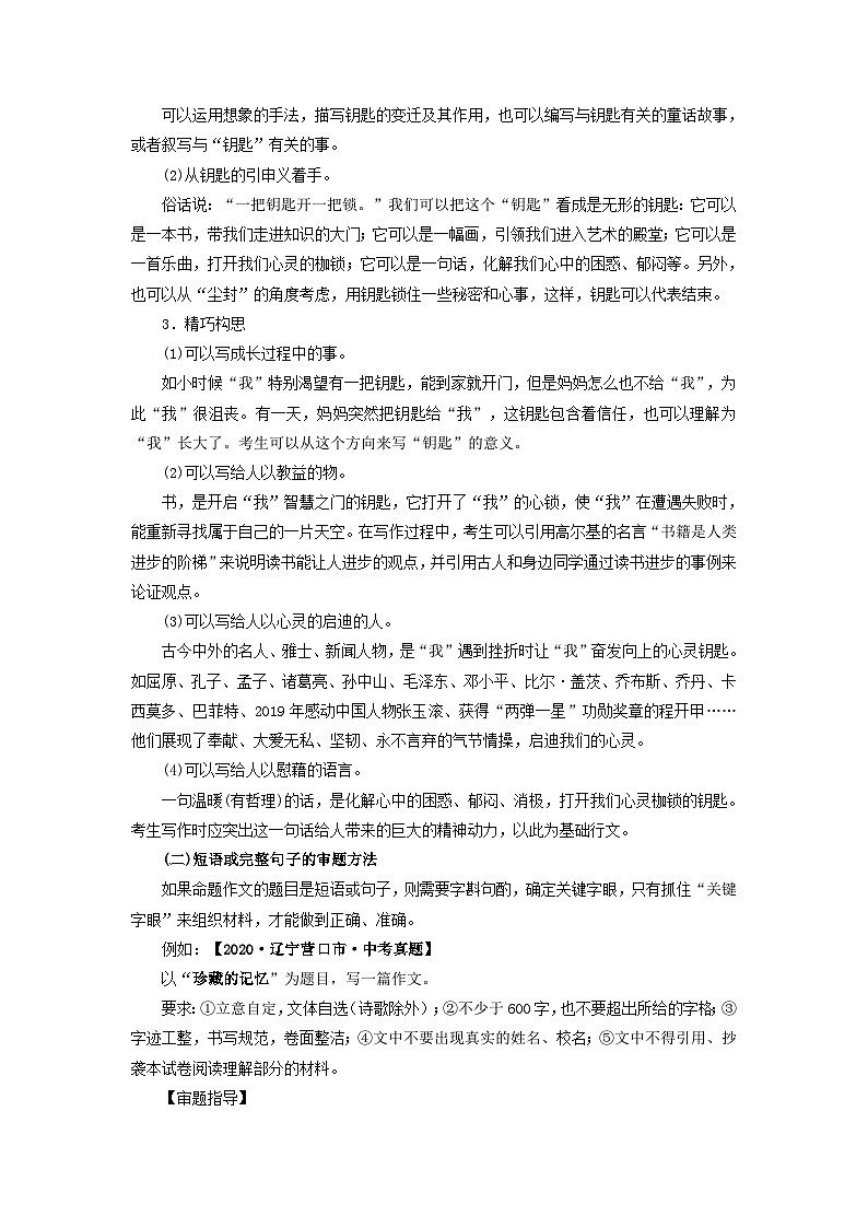 专题01 命题作文如何审题（教案）-2024-2025学年中考语文作文指导第3页