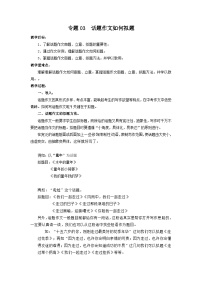 专题03  话题作文如何拟题（教案）-2024-2025学年中考语文作文指导