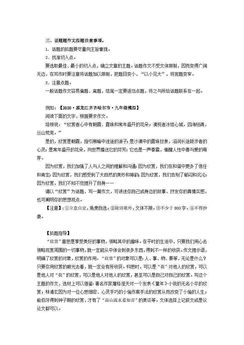 专题03  话题作文如何拟题（教案）-2024-2025学年中考语文作文指导第2页