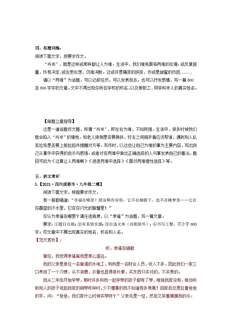 专题03  话题作文如何拟题（教案）-2024-2025学年中考语文作文指导第3页