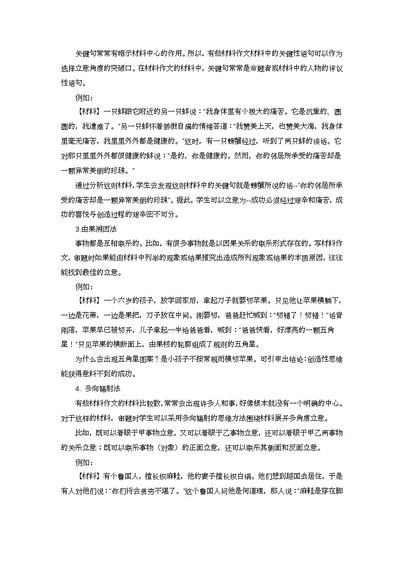专题04  材料作文如何审题立意（教案）-2024-2025学年中考语文作文指导第2页