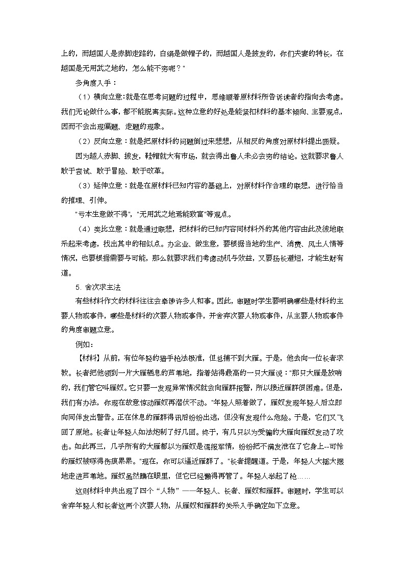 专题04  材料作文如何审题立意（教案）-2024-2025学年中考语文作文指导第3页