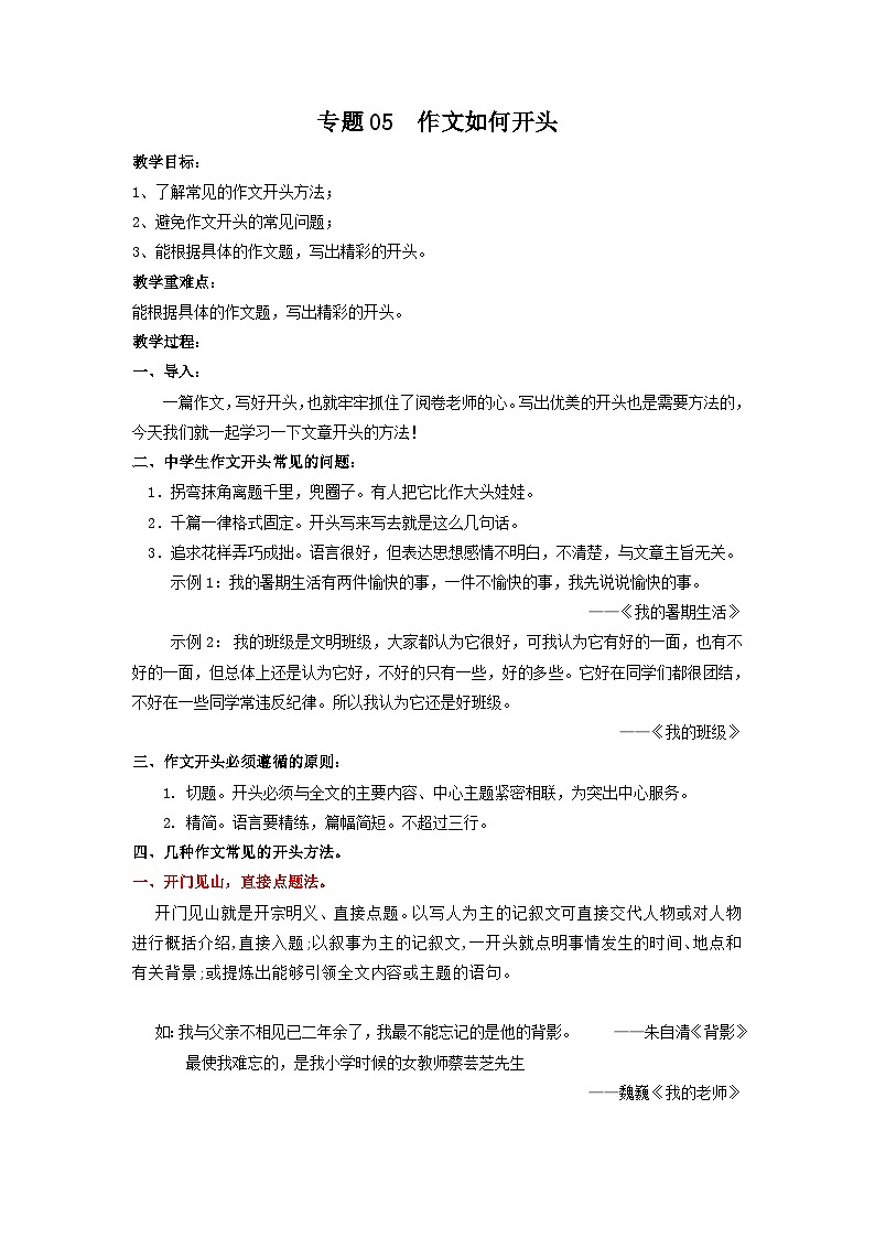 专题05 作文如何开头（教案）-2024-2025学年中考语文作文指导第1页