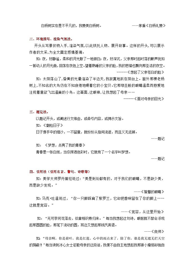 专题05 作文如何开头（教案）-2024-2025学年中考语文作文指导第2页