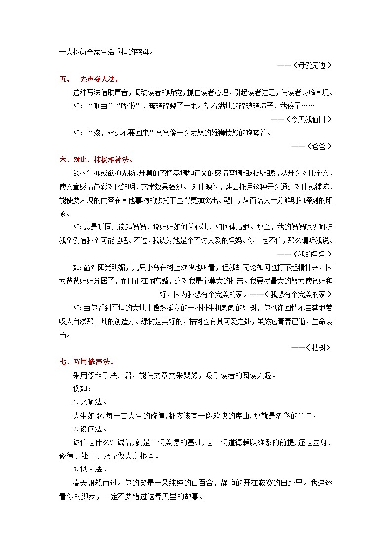 专题05 作文如何开头（教案）-2024-2025学年中考语文作文指导第3页