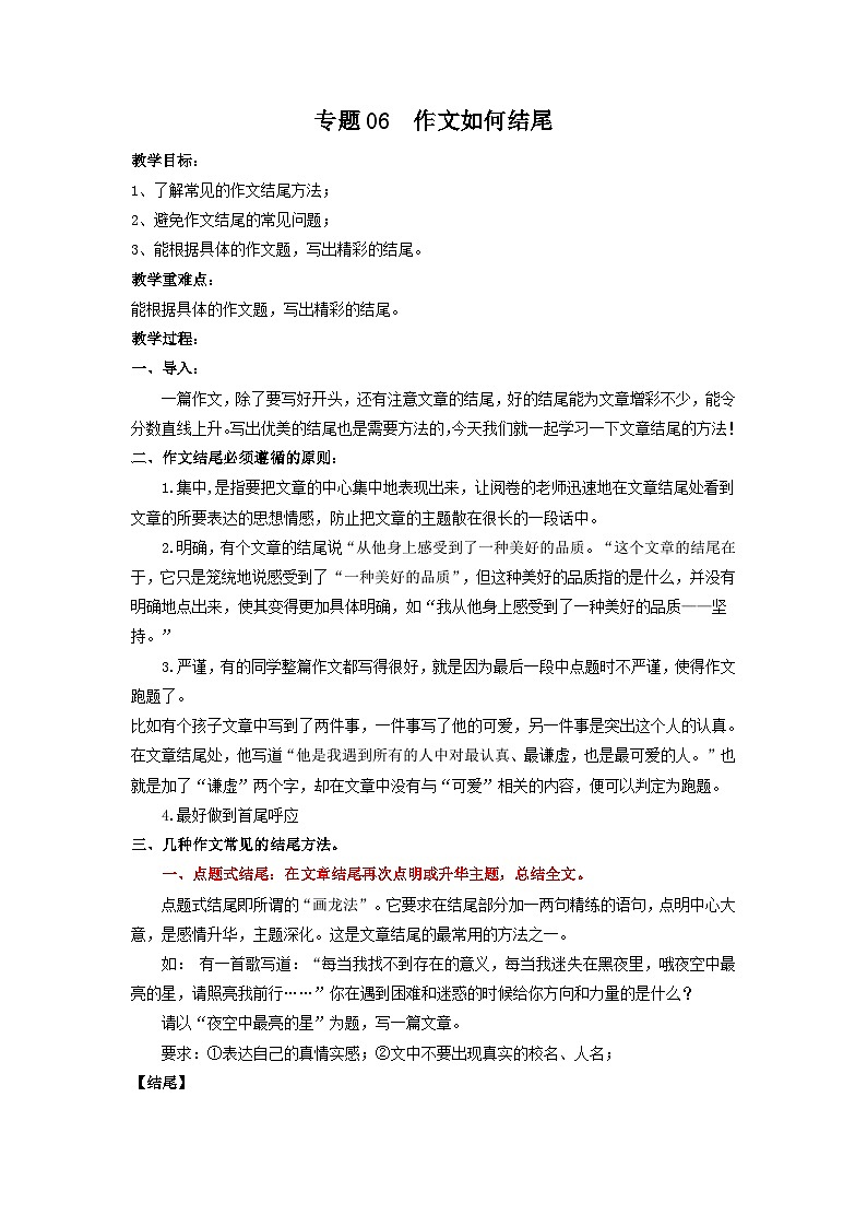 专题06 作文如何结尾（教案）-2024-2025学年中考语文作文指导第1页