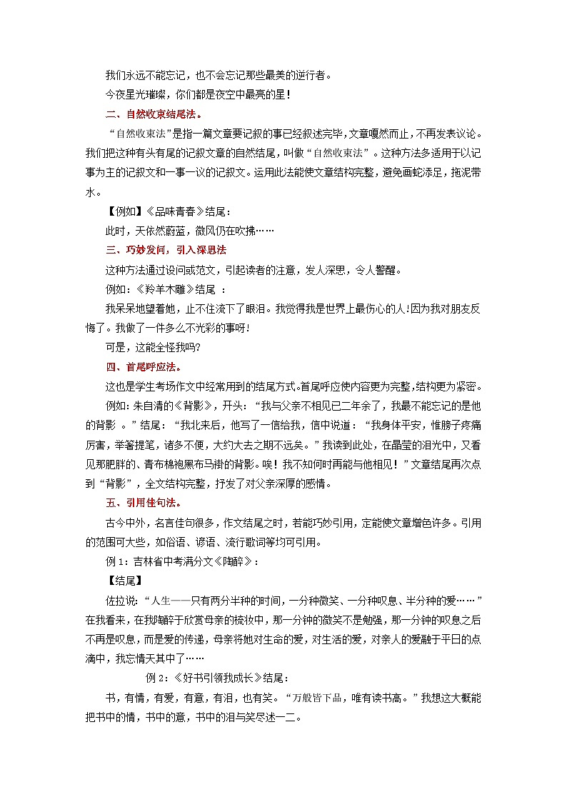 专题06 作文如何结尾（教案）-2024-2025学年中考语文作文指导第2页